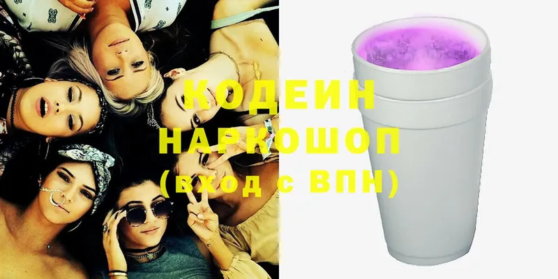 Кодеиновый сироп Lean Purple Drank  Арамиль 